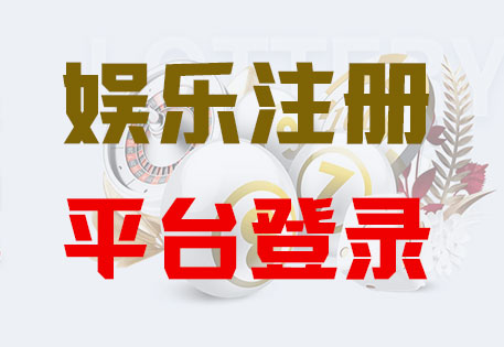 HOME-富联平台-正规平台-点击进入